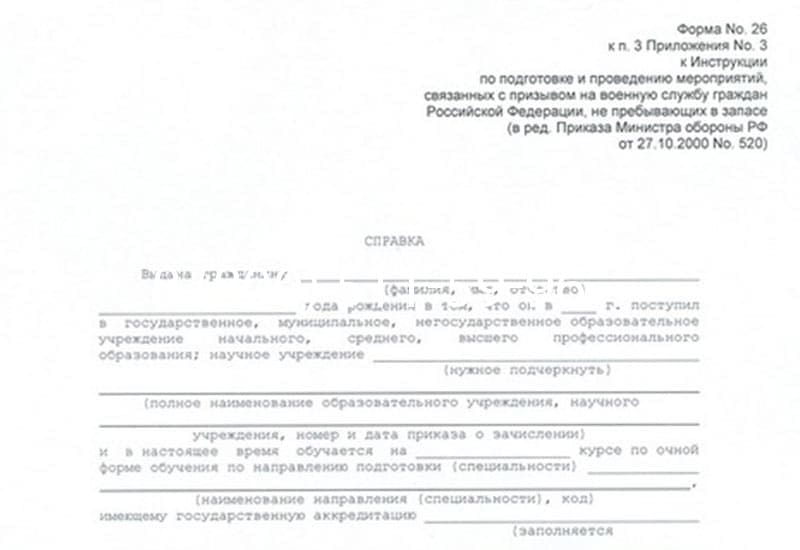 Купить Справка в военкомат в Мытищи Купить Справка в военкомат в Мытищи