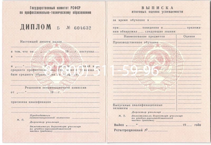 Купить Диплом училища ссср в Мытищи Купить Диплом училища ссср в Мытищи