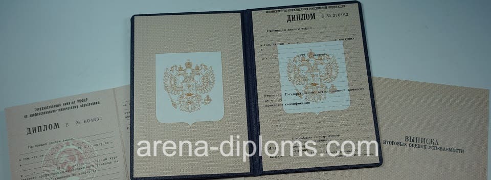Купить диплом о начальном профессиональном образовании в Мытищи