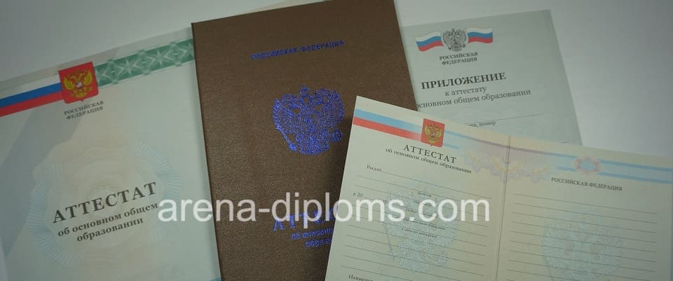 Купить аттестат об окончании 9 классов в Мытищи