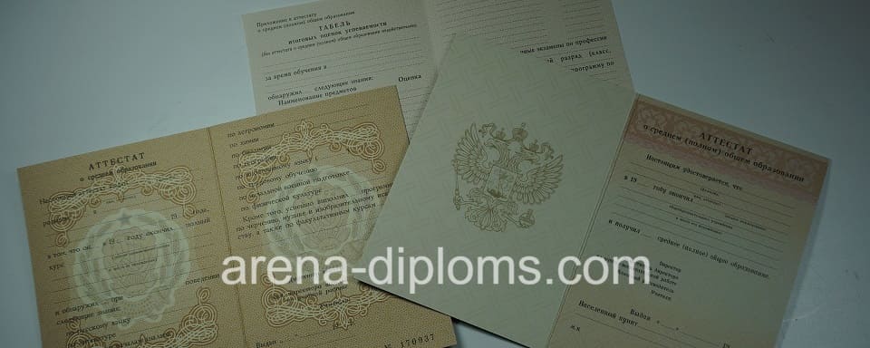 Купить аттестат в Мытищи