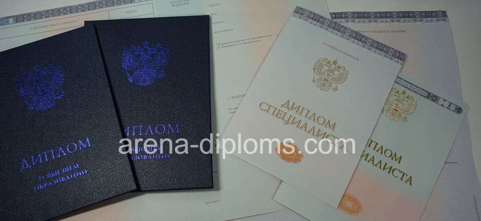 Купить диплом о высшем образовании в Мытищи