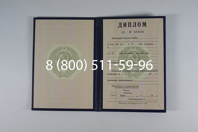 Купить Диплом СССР до 1997 года в Мытищи Купить Диплом СССР до 1997 года в Мытищи