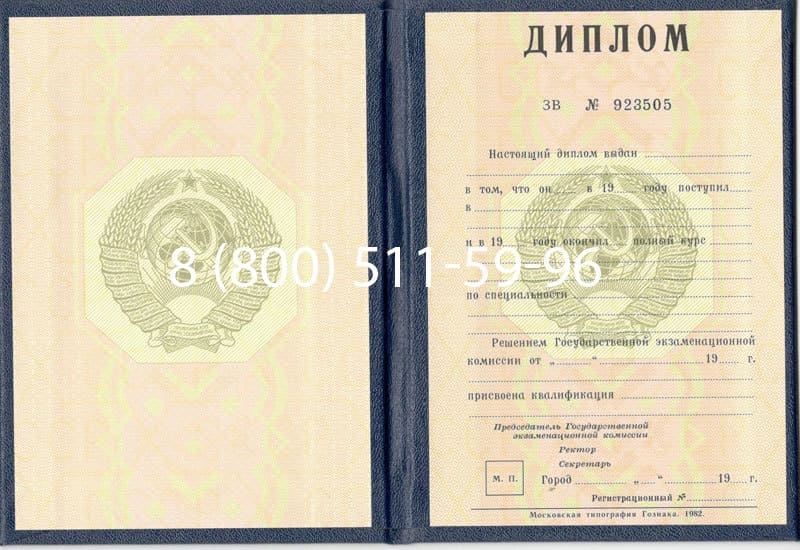 Купить Диплом СССР до 1997 года в Мытищи Купить Диплом СССР до 1997 года в Мытищи