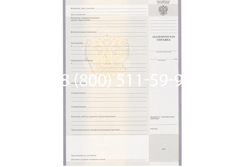 Купить Академическая справка образца 2010-2011 год для колледжа в Мытищи Купить Академическая справка образца 2010-2011 год для колледжа в Мытищи