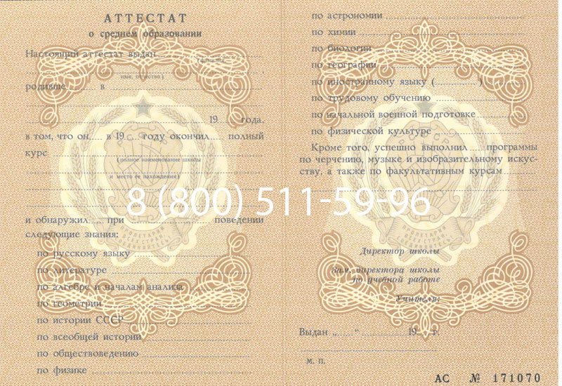 Купить Аттестат за 11 класс до 1994 в Мытищи Купить Аттестат за 11 класс до 1994 в Мытищи