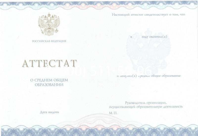 Купить Аттестат за 11 класс 2014-2024 года в Мытищи Купить Аттестат за 11 класс 2014-2024 года в Мытищи