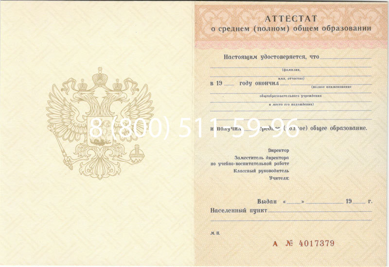Купить Аттестат за 11 класс 1994-2006 годов в Мытищи Купить Аттестат за 11 класс 1994-2006 годов в Мытищи