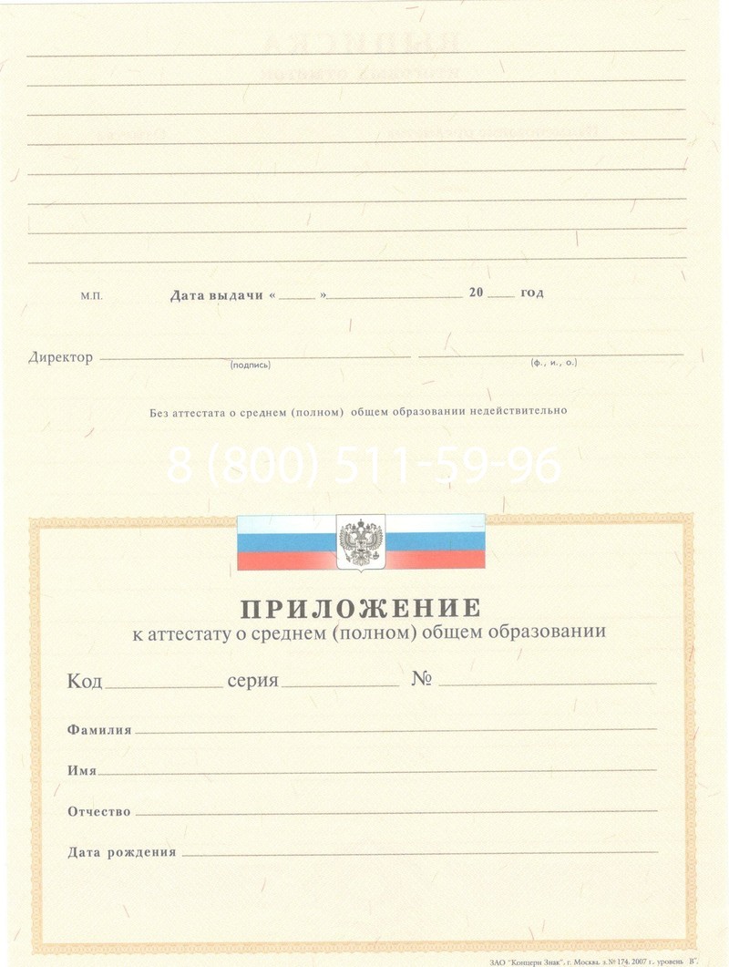 Купить Аттестат за 11 класс 2007-2010 годов в Мытищи Купить Аттестат за 11 класс 2007-2010 годов в Мытищи