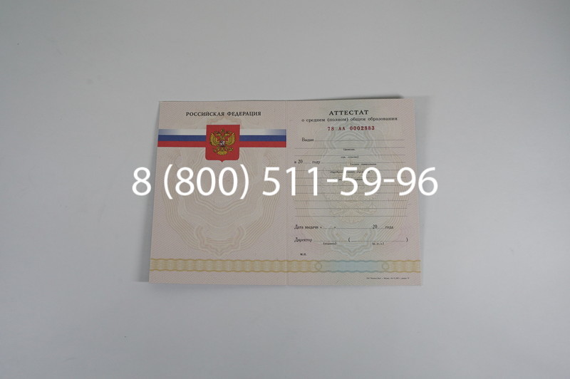 Заказать Аттестат за 11 класс 2007-2010 годов в Мытищи Заказать Аттестат за 11 класс 2007-2010 годов в Мытищи