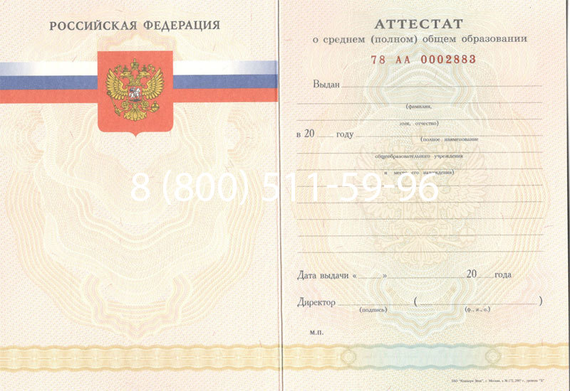 Купить Аттестат за 11 класс 2007-2010 годов в Мытищи Купить Аттестат за 11 класс 2007-2010 годов в Мытищи