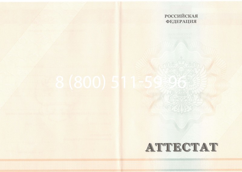 Купить Аттестат за 11 класс 2011-2013 годов в Мытищи Купить Аттестат за 11 класс 2011-2013 годов в Мытищи