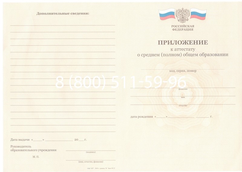 Заказать Аттестат за 11 класс 2011-2013 годов в Мытищи Заказать Аттестат за 11 класс 2011-2013 годов в Мытищи