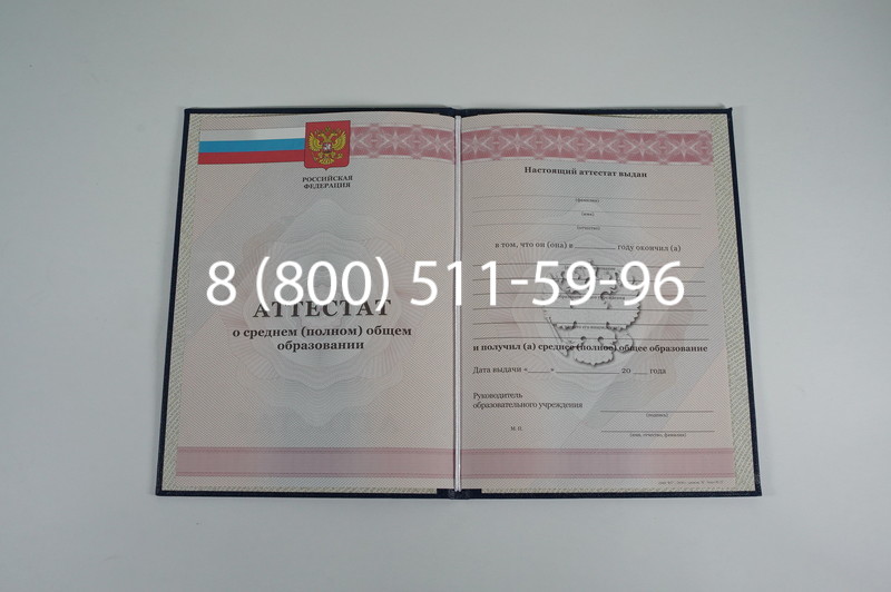 Аттестат за 11 класс 2011-2013 годов в Мытищи Аттестат за 11 класс 2011-2013 годов в Мытищи