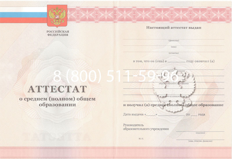 Купить Аттестат за 11 класс 2011-2013 годов в Мытищи Купить Аттестат за 11 класс 2011-2013 годов в Мытищи