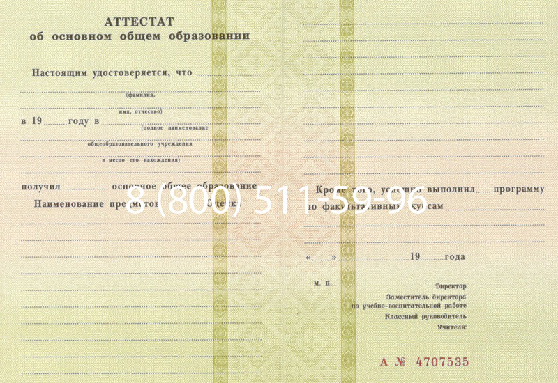 Купить Аттестат за 9 класс 1994-2006 годов в Мытищи Купить Аттестат за 9 класс 1994-2006 годов в Мытищи
