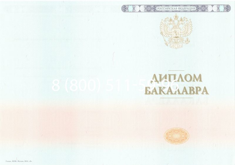 Купить Диплом бакалавра 2014-2024 года в Мытищи Купить Диплом бакалавра 2014-2024 года в Мытищи