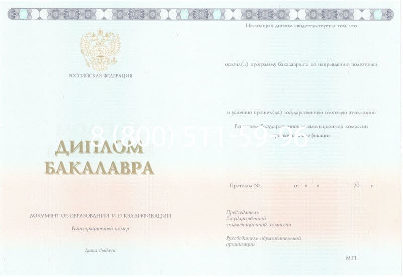Купить Диплом бакалавра 2014-2024 года в Мытищи Купить Диплом бакалавра 2014-2024 года в Мытищи
