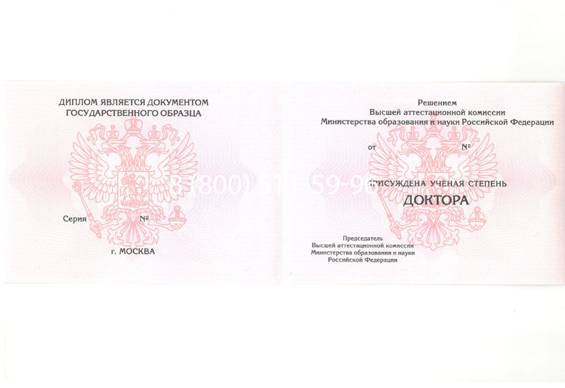 Купить Диплом доктора наук 2007 в Мытищи Купить Диплом доктора наук 2007 в Мытищи