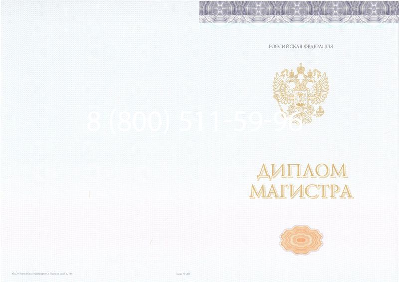 Купить Диплом магистра (КИРЖАЧ) 2014-2024 годов в Мытищи Купить Диплом магистра (КИРЖАЧ) 2014-2024 годов в Мытищи