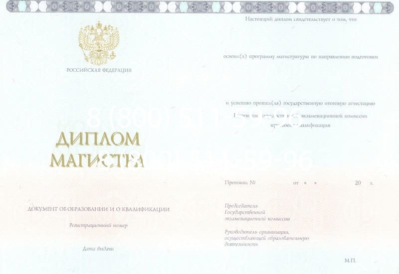 Купить Диплом магистра 2014-2024 года в Мытищи Купить Диплом магистра 2014-2024 года в Мытищи
