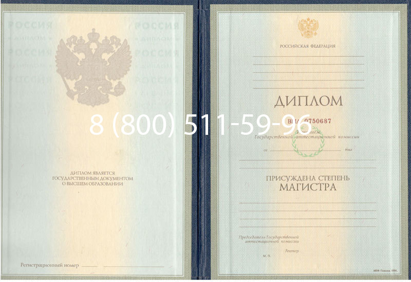 Купить Диплом магистра 1997-2002 годов в Мытищи Купить Диплом магистра 1997-2002 годов в Мытищи