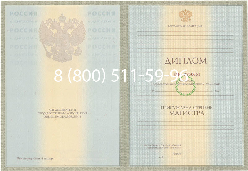 Купить Диплом магистра 2003-2009 годов в Мытищи Купить Диплом магистра 2003-2009 годов в Мытищи
