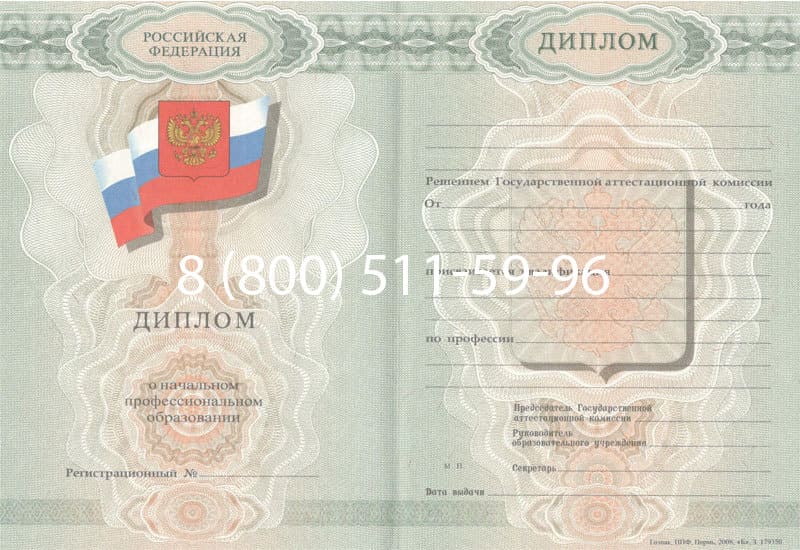 Купить Диплом о начальном образовании 2007-2009 годов в Мытищи Купить Диплом о начальном образовании 2007-2009 годов в Мытищи