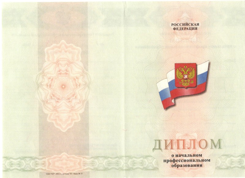 Купить Диплом о начальном образовании 2010-2024 годов в Мытищи Купить Диплом о начальном образовании 2010-2024 годов в Мытищи