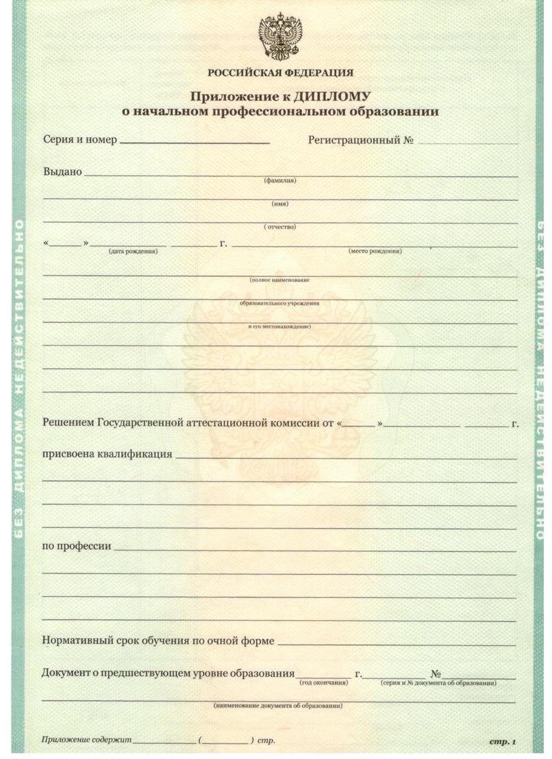 Заказать Диплом о начальном образовании 2010-2024 годов в Мытищи Заказать Диплом о начальном образовании 2010-2024 годов в Мытищи