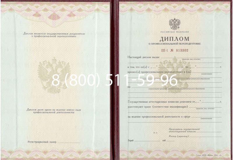 Купить Диплом о переподготовке в Мытищи Купить Диплом о переподготовке в Мытищи