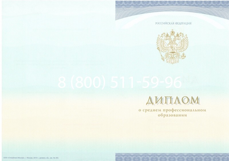 Заказать Диплом о среднем образовании (Спецбланк) 2014-2024 года в Мытищи Заказать Диплом о среднем образовании (Спецбланк) 2014-2024 года в Мытищи