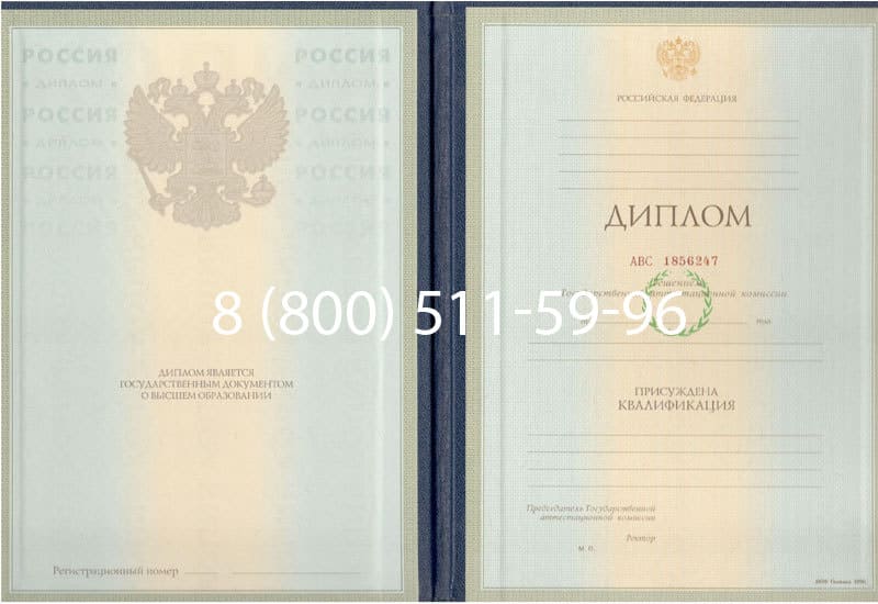 Купить Диплом о высшем образовании 1997-2002 годов в Мытищи Купить Диплом о высшем образовании 1997-2002 годов в Мытищи