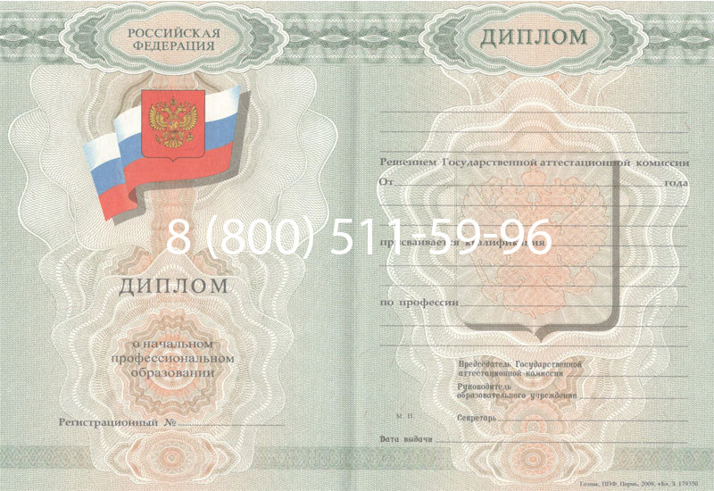Купить Диплом ПТУ 2007-2010 годов в Мытищи Купить Диплом ПТУ 2007-2010 годов в Мытищи