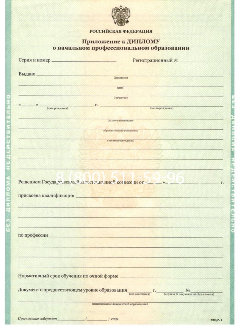 Заказать Диплом ПТУ 2014-2024 года в Мытищи Заказать Диплом ПТУ 2014-2024 года в Мытищи