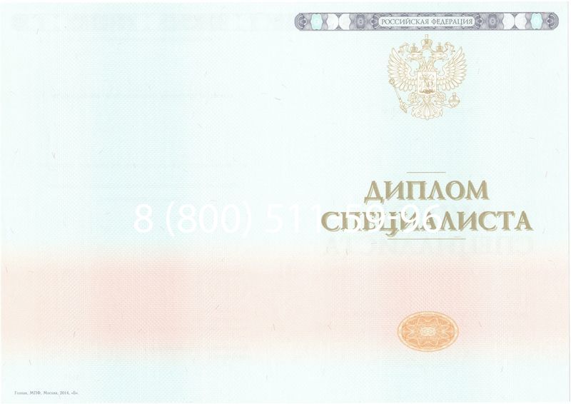 Купить Диплом специалиста 2014-2024 года в Мытищи Купить Диплом специалиста 2014-2024 года в Мытищи