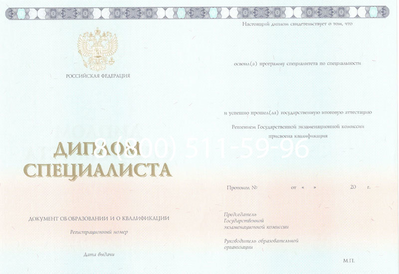Купить Диплом специалиста 2014-2024 года в Мытищи Купить Диплом специалиста 2014-2024 года в Мытищи