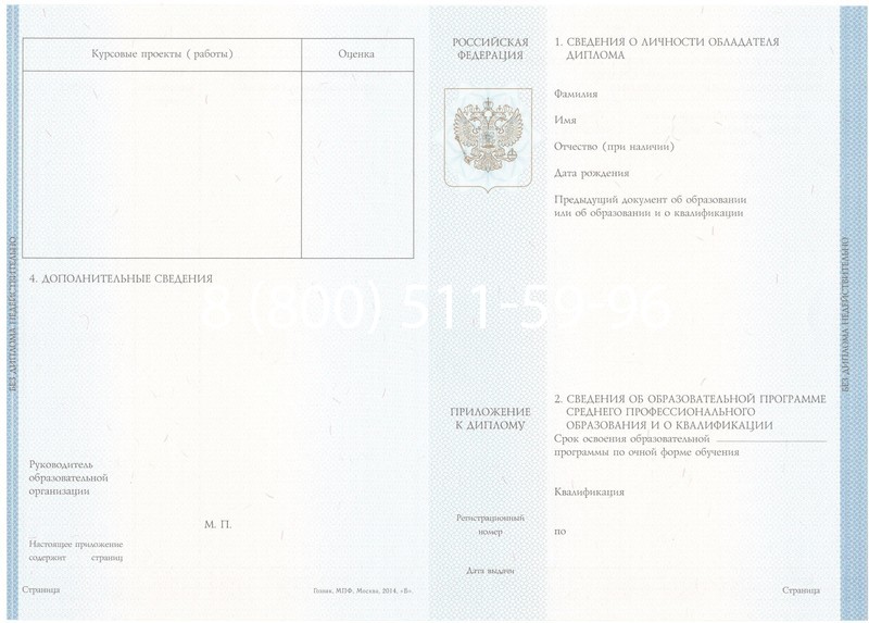 Купить Диплом техникума 2014-2024 года в Мытищи Купить Диплом техникума 2014-2024 года в Мытищи