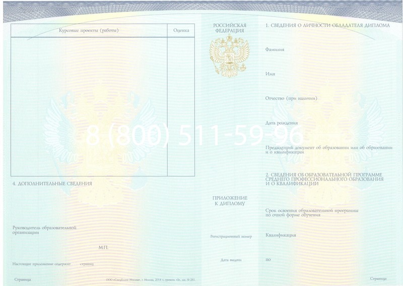 Купить Диплом колледжа (Спецбланк) 2014-2024 года в Мытищи Купить Диплом колледжа (Спецбланк) 2014-2024 года в Мытищи