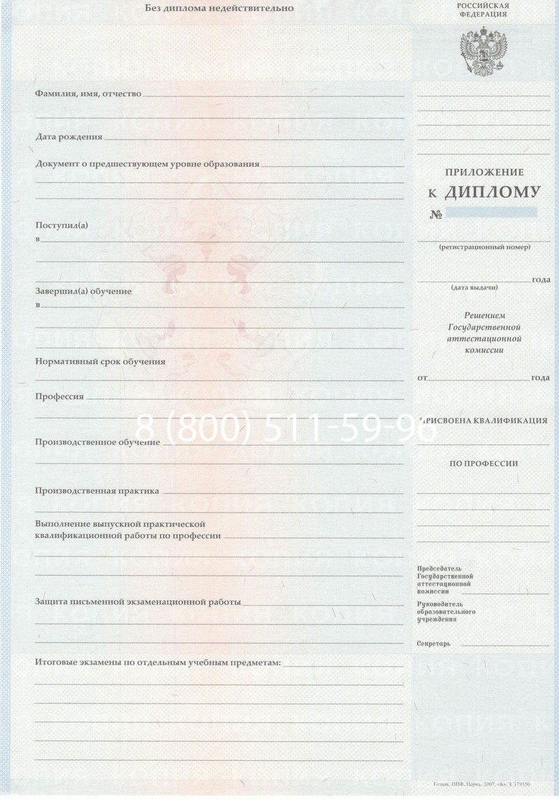 Заказать Диплом училища 2007-2009 годов в Мытищи Заказать Диплом училища 2007-2009 годов в Мытищи