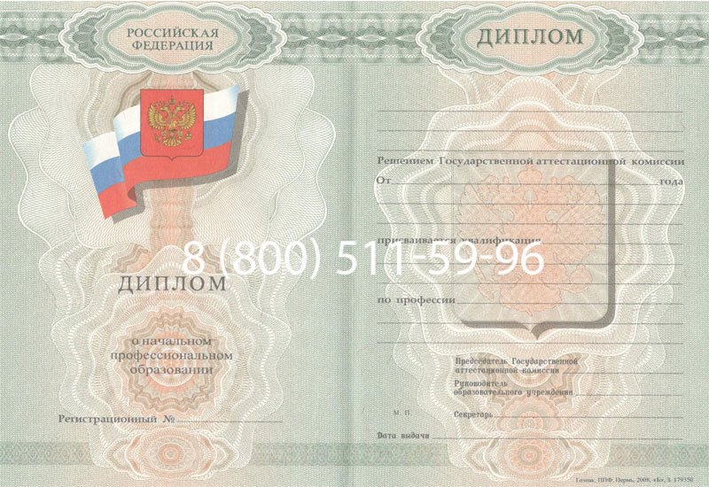 Купить Диплом училища 2007-2009 годов в Мытищи Купить Диплом училища 2007-2009 годов в Мытищи