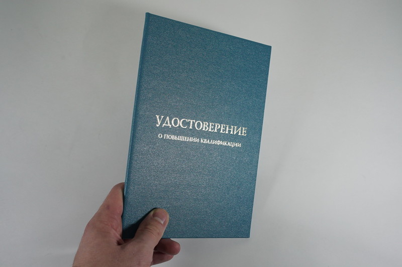 Заказать Удостоверение о повышении квалификации в Мытищи Заказать Удостоверение о повышении квалификации в Мытищи