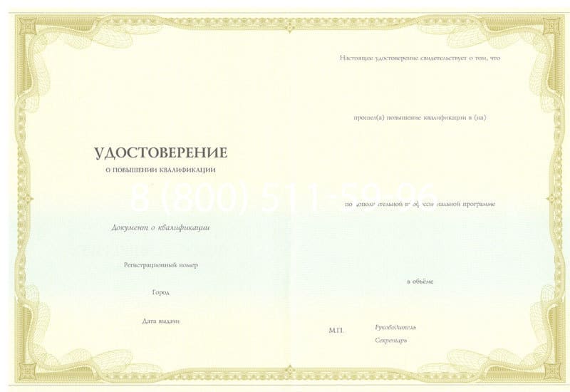 Купить Удостоверение о повышении квалификации в Мытищи Купить Удостоверение о повышении квалификации в Мытищи